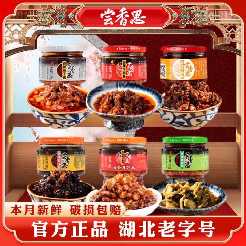 尝香思香辣牛肉酱6瓶缤纷装拌饭拌面暴下饭湖北潜江特产常长相思
