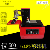 图案印刷机 厂家直销 出厂日期 机 600型 低价全自动油墨移印打码