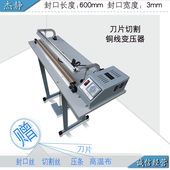 收缩膜制袋机 塑料袋切割机 刀片切割 600型带刀脚踏封口机