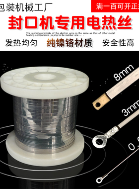 封口机系列配件 电发热丝 切割丝 镍铬条 包装袋 焊接扁丝封口丝