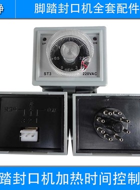 厂家直销 SF300-1400型 脚踏封口机配件 专用控制器 时间 继电器