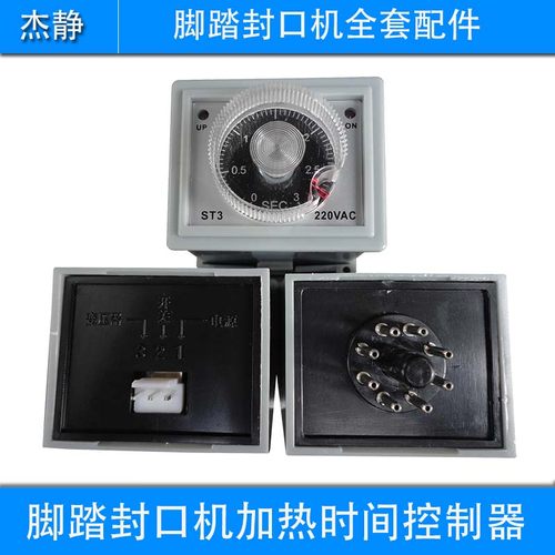 厂家直销 SF300-1400型 脚踏封口机配件 专用控制器 时间 继电器