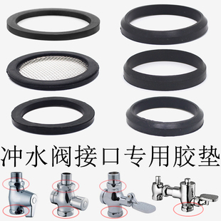 冲水器蹲便器胶垫 胶垫冲水器配件 立式 脚踏板冲洗阀密封胶圈