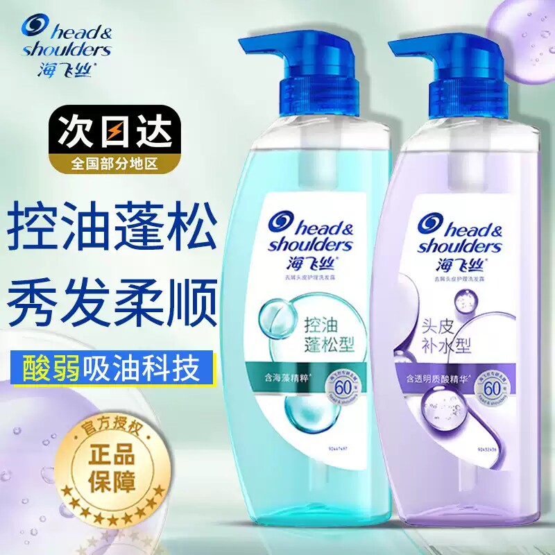 海飞丝去屑洗发水控油蓬松360g清爽水润头皮护理补水型清洁洗发露