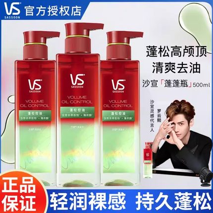 VS沙宣小绿瓶无硅油洗发露清润裸感洗发水蓬松去屑强韧发丝留香女