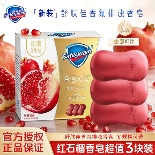 舒肤佳排浊香皂清洁沐浴洗澡肥皂
