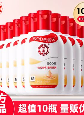 大宝SOD蜜100ml*10瓶装 滋润乳液面霜保湿清爽护肤面部正品