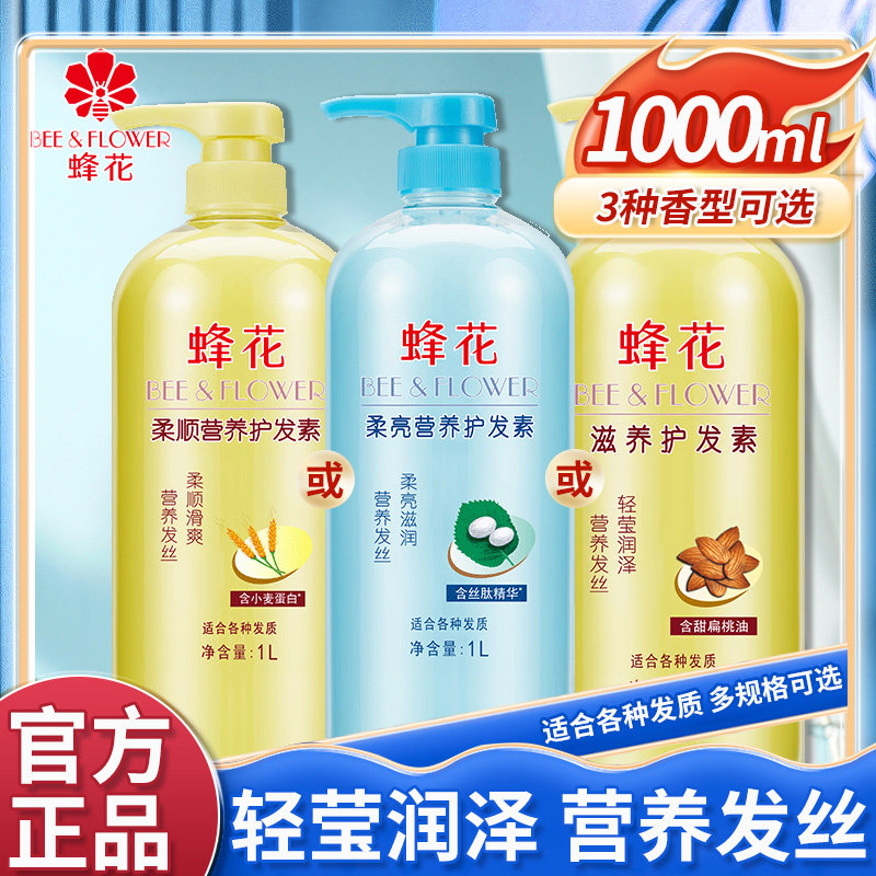 蜂花护发素柔顺营养改善毛躁补水修护护发乳发膜柔顺发丝男女通用,美发护发/假发,护发素,淘宝优惠券,粉丝福利购,淘宝优惠卷