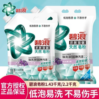 碧浪天然皂粉薰衣草香除菌除螨