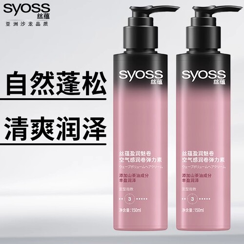 丝蕴弹力素女卷发造型烫后头发定型150ml丰盈空气感精华素正品