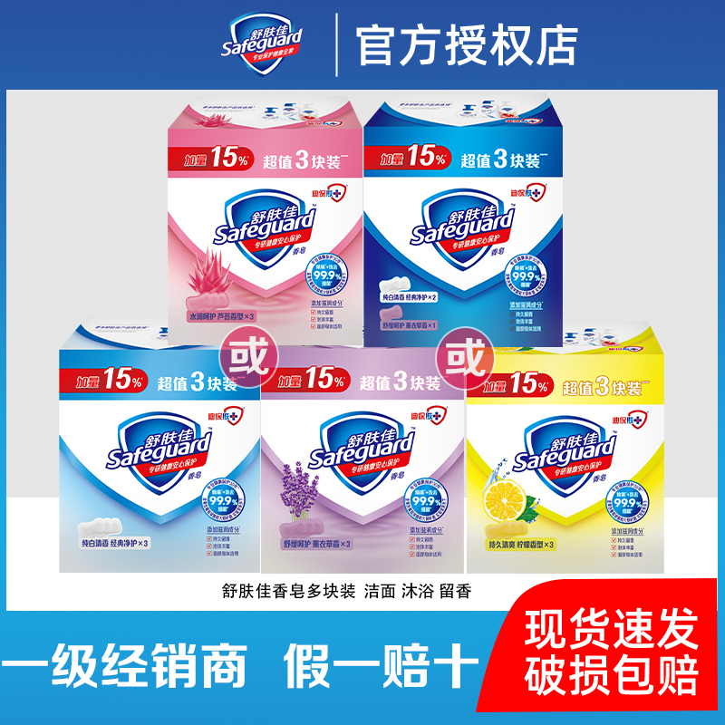 舒肤佳115g洗澡沐浴香皂纯白香型