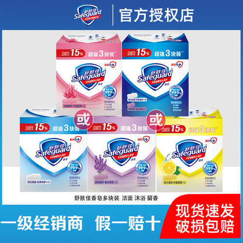 舒肤佳115g洗澡沐浴香皂纯白香型