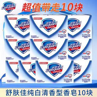 舒肤佳香皂官方正品 10块香味持久留香沐浴洗澡肥皂洗脸皂 家庭装
