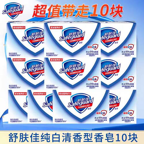 舒肤佳香皂家庭装10块