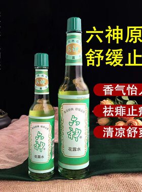 六神花露水195ml经典绿色瓶装驱蚊止痒户外防蚊虫叮咬清凉舒缓
