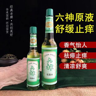 六神花露水195ml经典 驱蚊止痒户外防蚊虫叮咬清凉舒缓 绿色瓶装