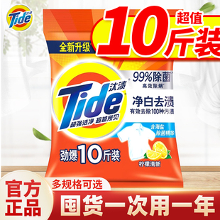 汰渍净白洗衣粉5kg去污去渍无磷深层洁净香味持久大袋家庭实惠装