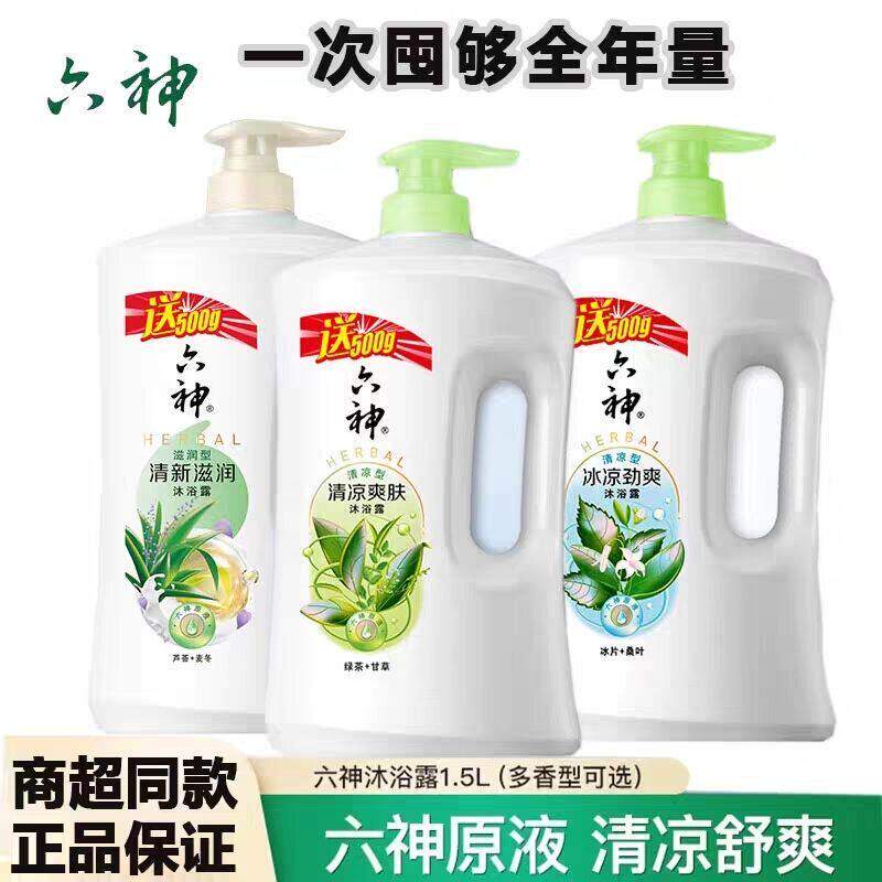 六神沐浴露清凉爽肤绿茶甘草冰片冰爽芦荟滋润1.5L家庭装大容量1L