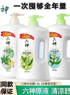 六神沐浴露清凉爽肤绿茶甘草冰片冰爽芦荟滋润1.5L家庭装大容量1L