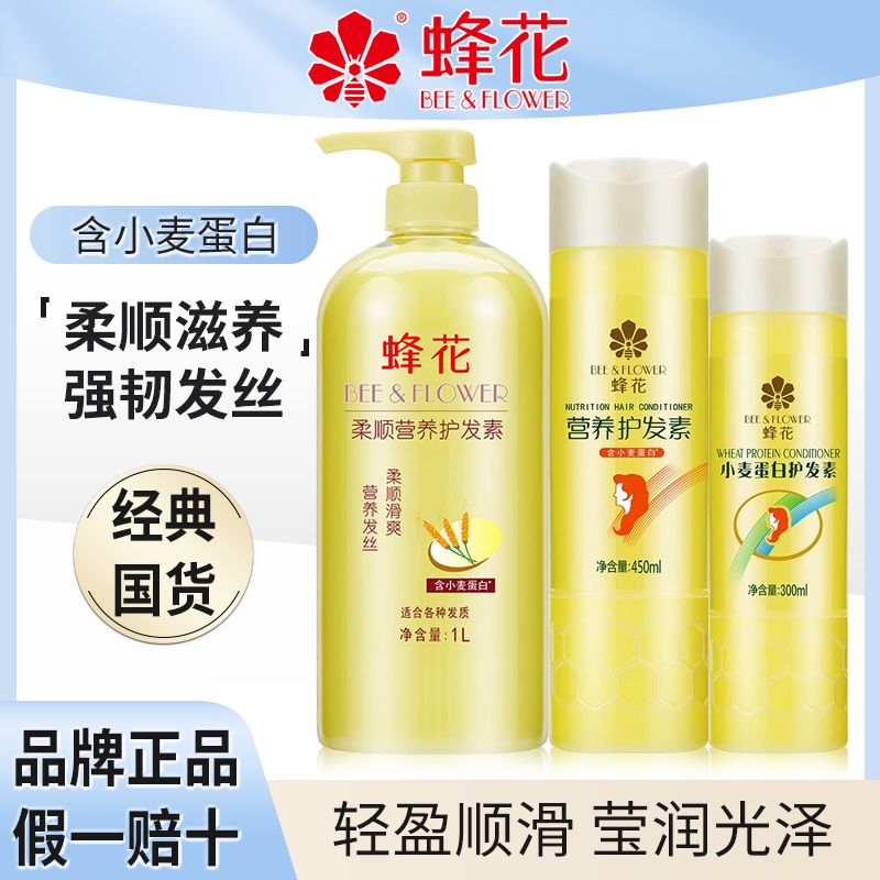 蜂花护发素正品1L香味持久顺滑补水修复护改善干枯毛躁柔顺发膜女