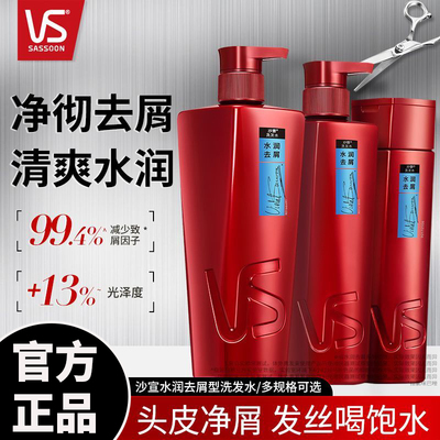 VS沙宣洗发水露水润去屑男士洗头膏去屑柔顺官方正品200g400g750g