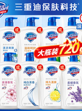 舒肤佳沐浴露720g滋润保湿沐浴乳液男女士家庭装大容量官方正品