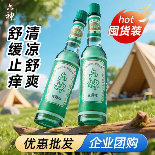 六神花露水正品官方防蚊驱蚊虫液止痒喷雾195ml经典玻璃瓶95ml