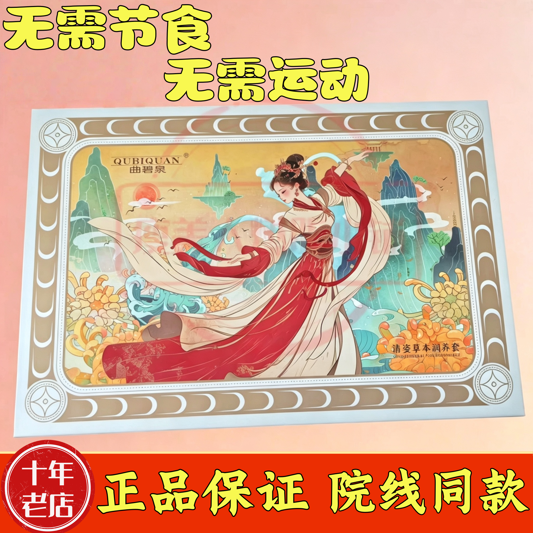曲碧泉全新正品清姿草本肚脐贴啫喱霜紧致大肚腩塑形套盒