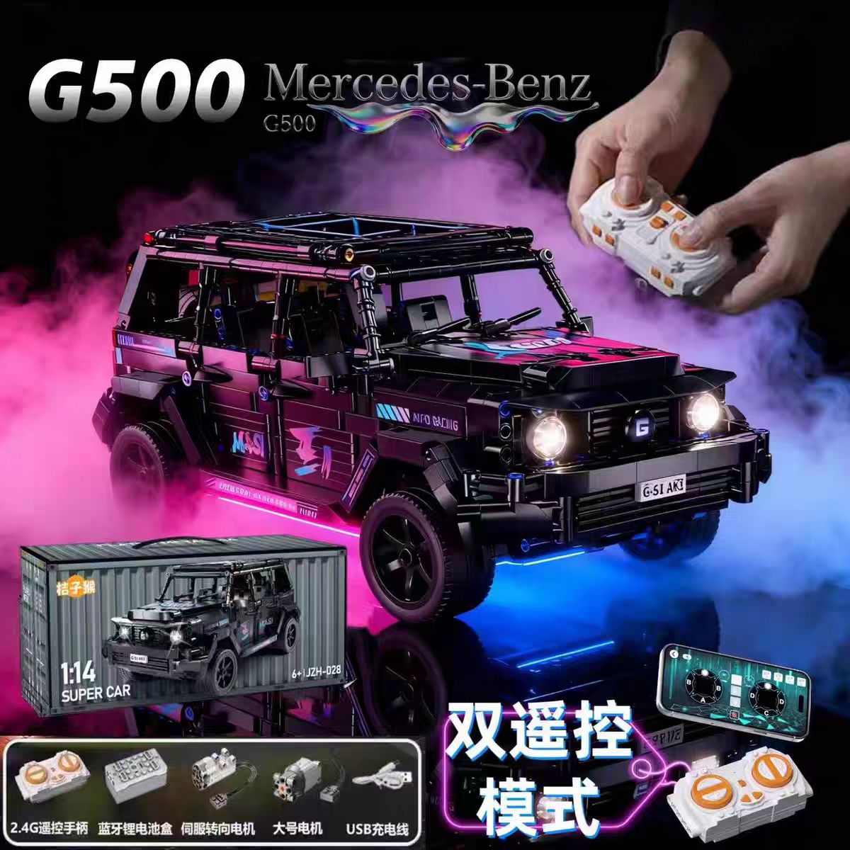 奔驰大G越野车积木2025新款高难度遥控汽车模型益智拼装玩具男孩