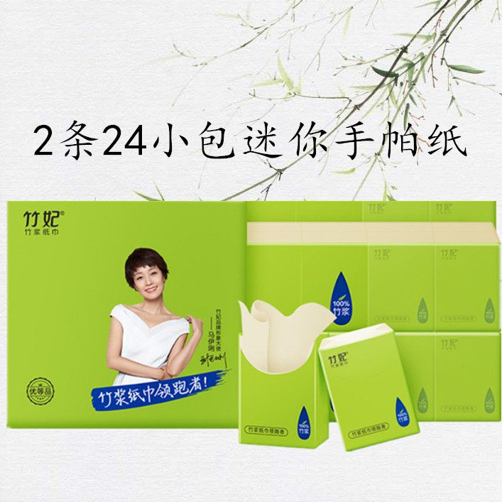 竹妃迷你mini手帕纸2条24包竹纤维便携纸巾本色小包餐巾纸面巾纸