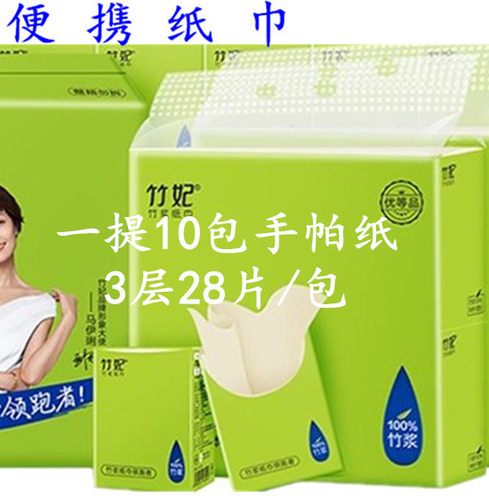 包邮天然工坊竹妃本色大手帕纸