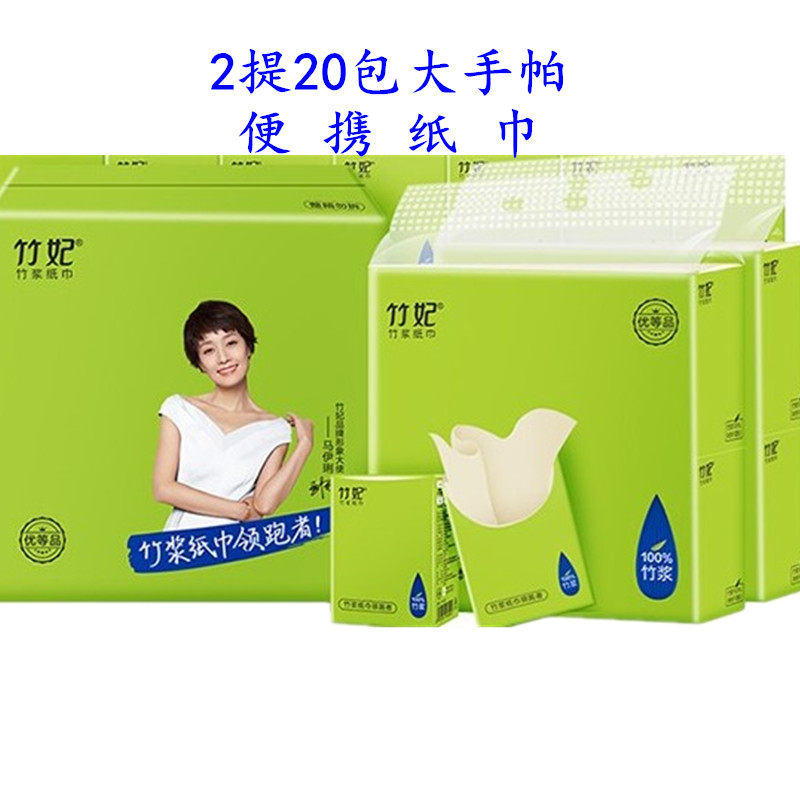 竹妃2提20包便携大手帕纸竹浆纤维多用面巾宝宝孕婴本色纸28片/包