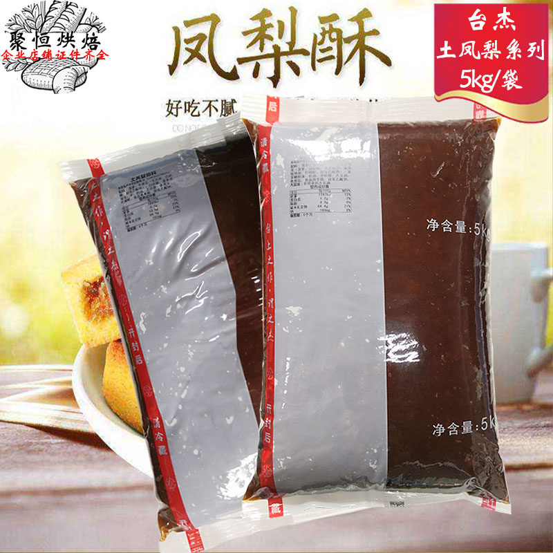 台杰土凤梨馅5kg带果肉芋泥紫薯红豆粒面 面包糕点月饼馅料烘焙原