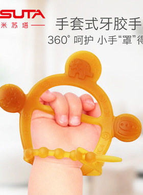 MISUTA米苏塔牙胶婴幼儿童可水煮全软硅胶长磨牙期可咬绑手掌手环