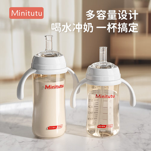 Minitutu宽口ppsu吸管杯学饮杯