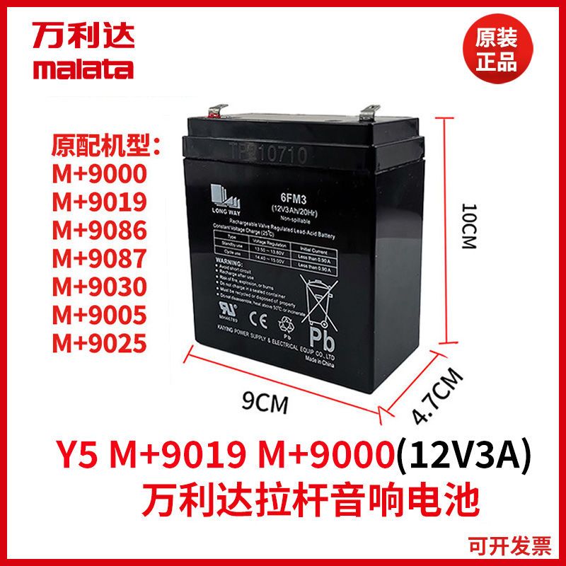万利达12V3ah户外音箱电瓶