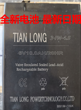 TIANLONG电池3-FM-4.5 6V10AH/20HR小孩玩具车电子秤应急灯电瓶
