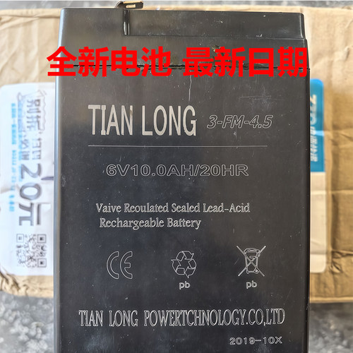 TIANLONG3-FM-4.56V10AH蓄电池