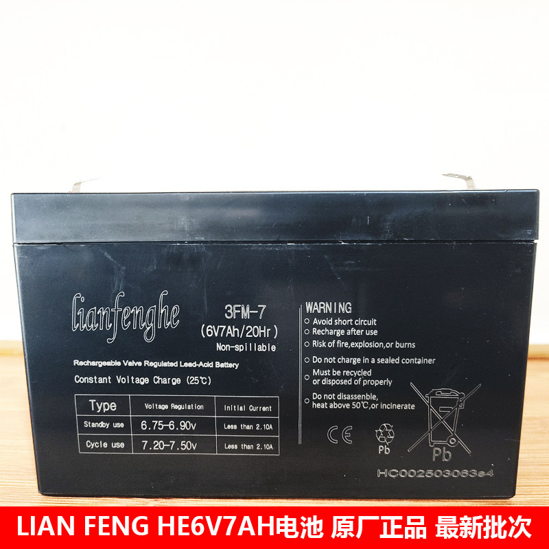 LIANFENGHE6V7.0AH儿童车蓄电池