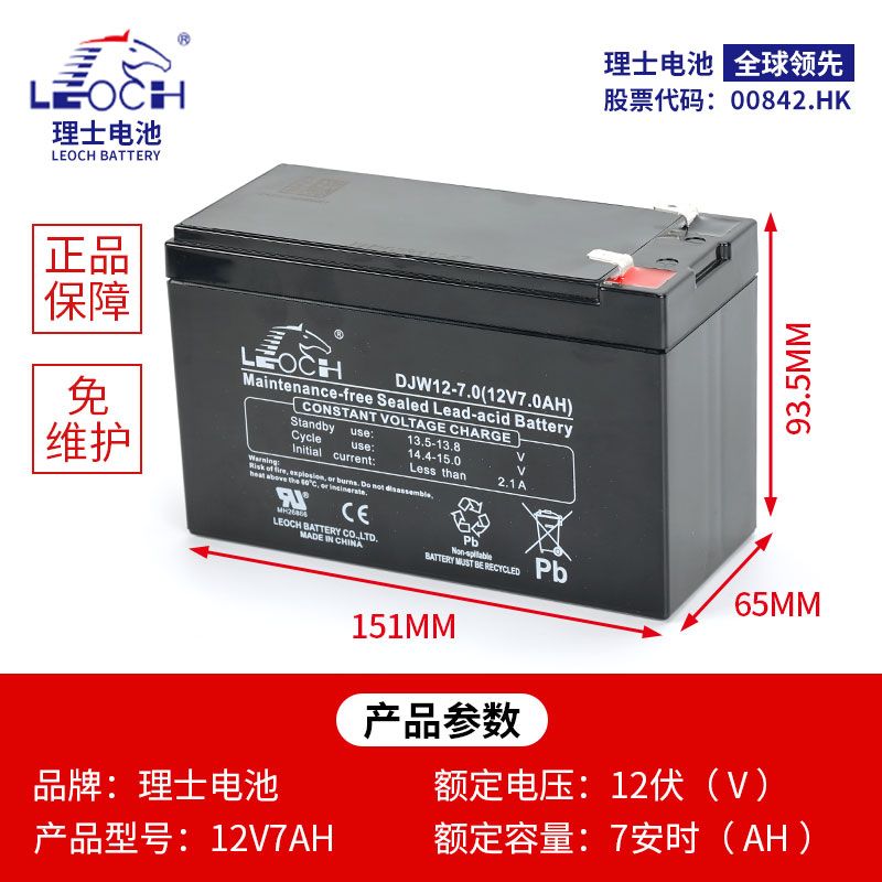 正品理士12V7ah蓄电池UPS消防报警主机安防门禁后备电源童车电瓶