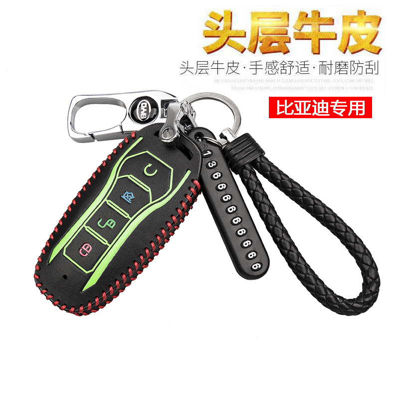 比亚迪新能源钥匙包