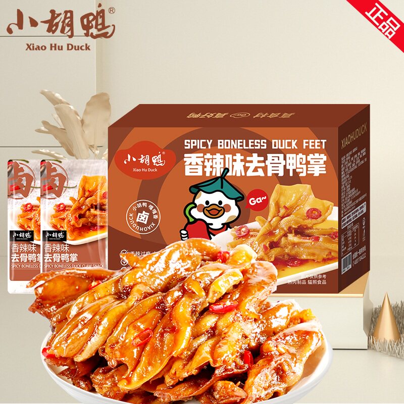 小胡鸭去骨鸭掌香辣味泰椒味脱骨无骨鸭掌鸭爪独立包装辣鸭爪酱香