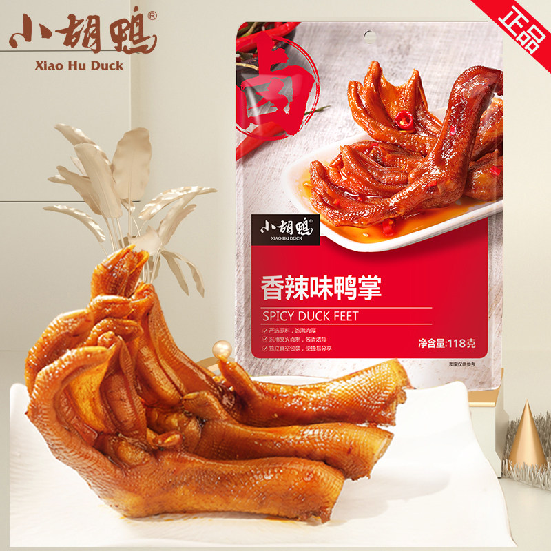 小胡鸭鸭锁骨鸭架武汉鸭脖肉食独立包装散称