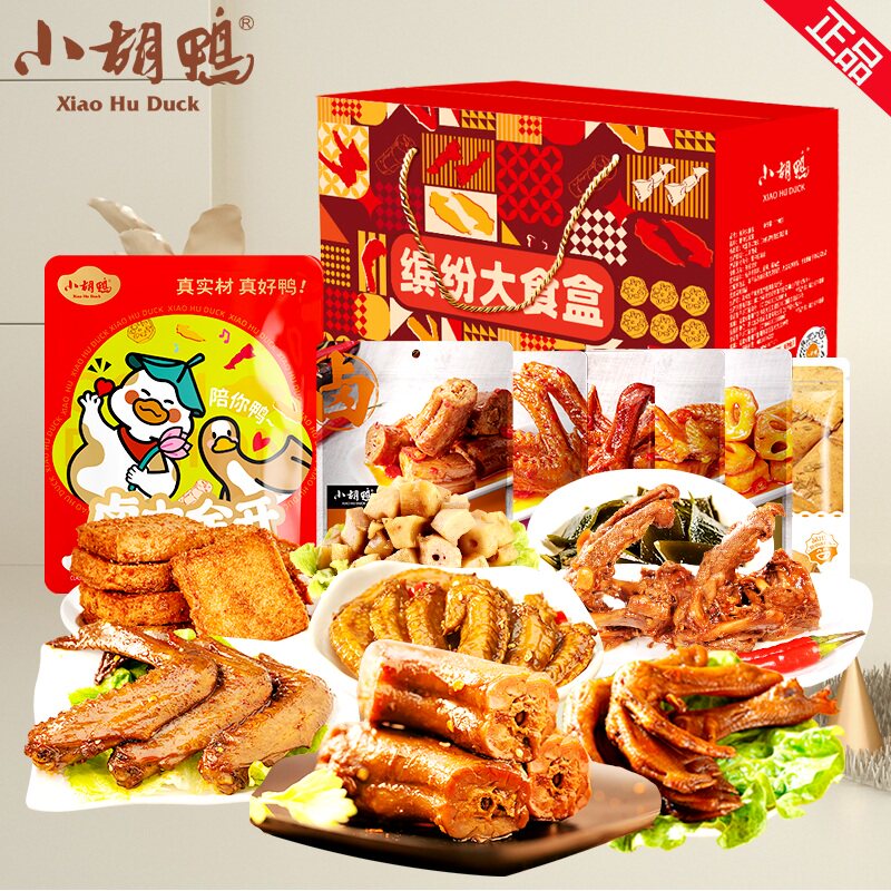 小胡鸭礼盒送礼卤味零食荤素独立包装鸭脖鸭锁骨湖北荆州特产