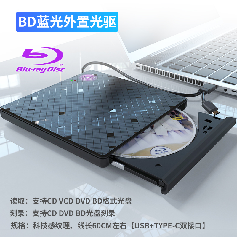 蓝光dvd光驱刻录机usb光驱外置光驱移动外接笔记本光驱高清BD读取_虎窝淘