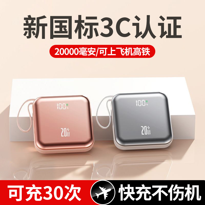 2025新款充电宝大容量20000毫安自带线官方旗舰店正品3c认