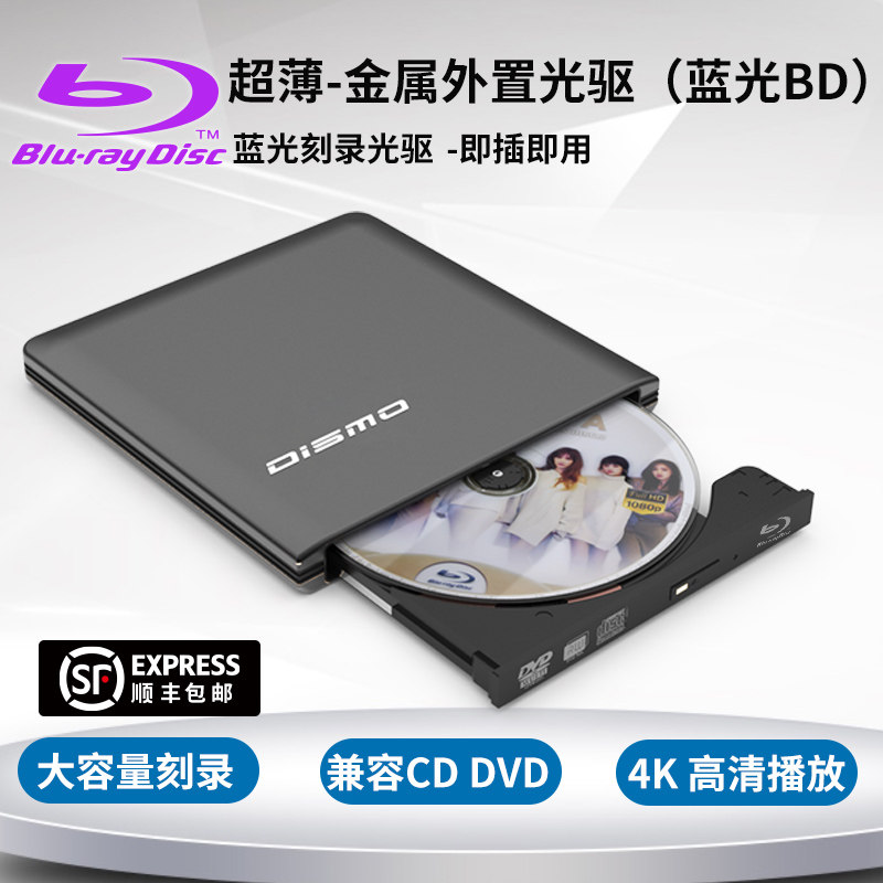 USB3.0外置蓝光刻录机蓝光驱外接移动DVD刻录机4k蓝光驱外置3D高清蓝光bd外置光驱盒笔记本蓝光光驱台式全区属于什么档次？
