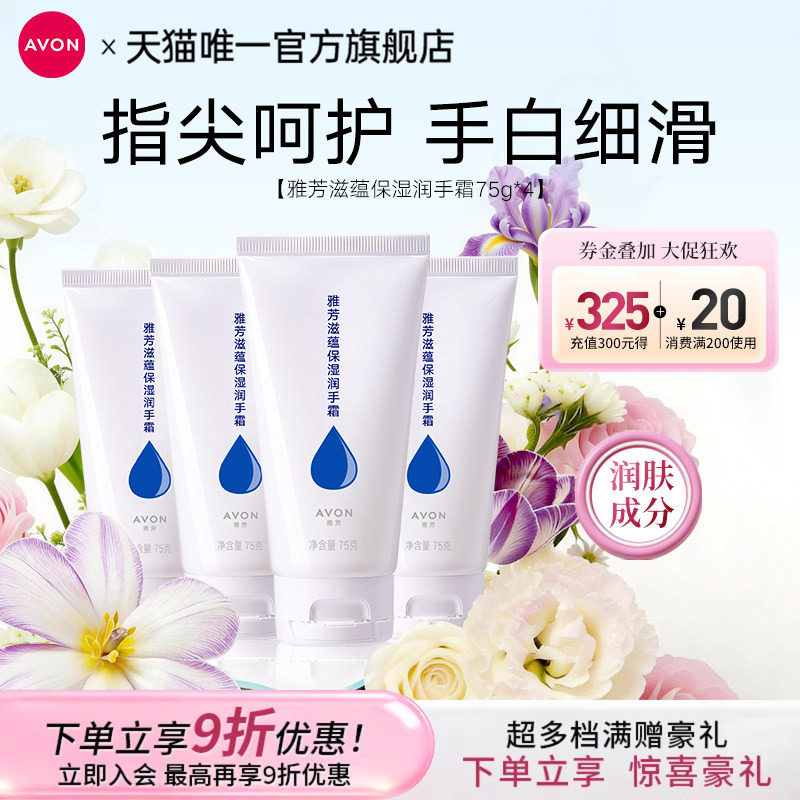 雅芳特润无香滋蕴护手霜4支装滋润保湿补水秋冬男女官方旗舰正品