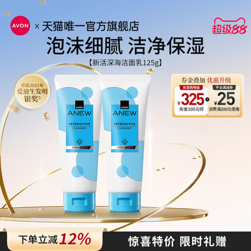 雅芳深海修护洁面乳清爽