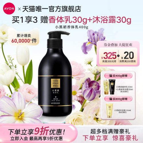 雅芳小黑裙香体乳保湿滋润